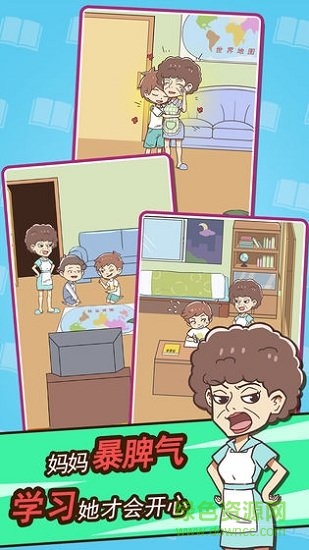 學(xué)習(xí)使我媽快樂 v1.2 安卓版 1