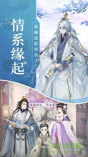 寵妃養(yǎng)成記 v1.0.0.0 安卓版 1