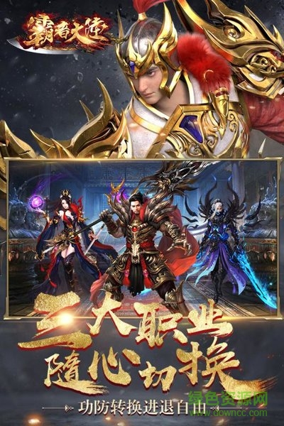 霸者大陸果盤版 v1.0.64 安卓版 1