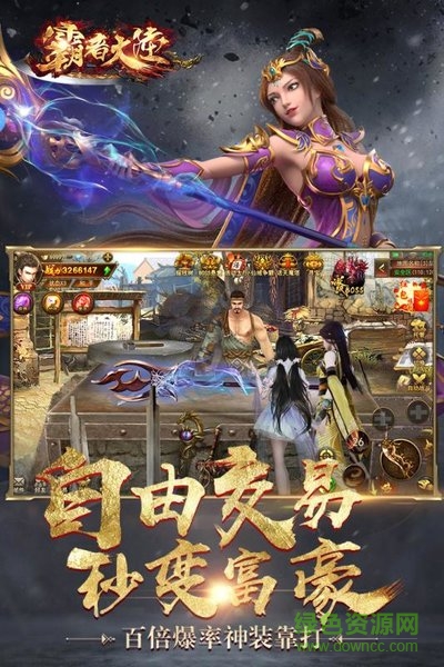霸者大陸果盤版 v1.0.64 安卓版 3