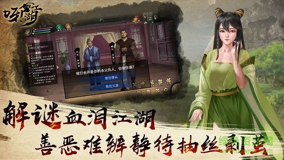 呀江湖游戲 v1.0 安卓版 0