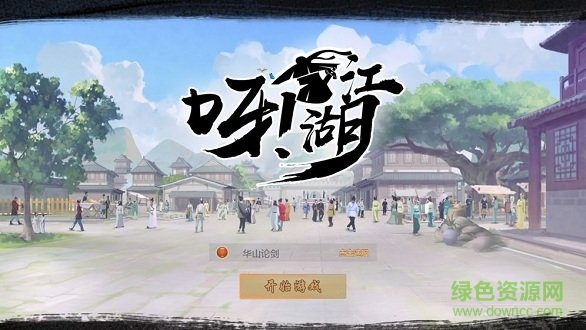 呀江湖下載