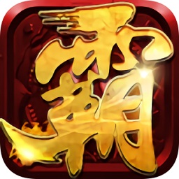霸者大陸九游手游