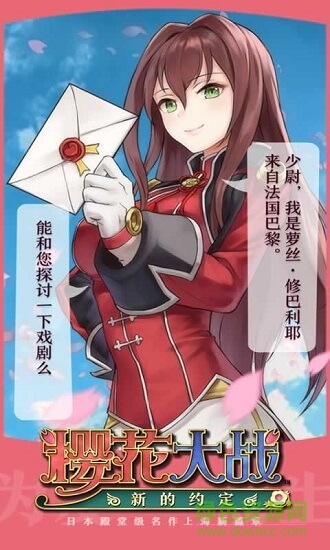 櫻花大戰(zhàn)新的約定 v1.0 安卓版 0
