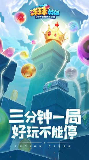 球球英雄無限鉆石版 v1.3.0 安卓版 0