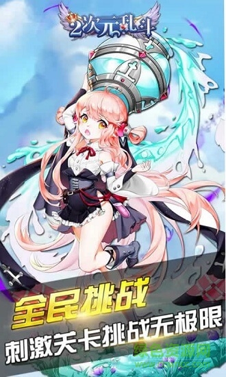 二次元亂斗moba1