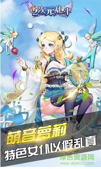 二次元亂斗moba2