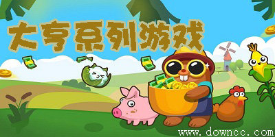 大亨系列游戲