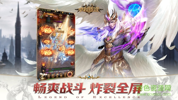 卓越傳說(shuō)電腦版 v1.08 最新版 0