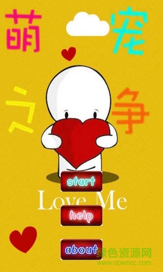 萌寵之爭 v1.0 安卓版 1