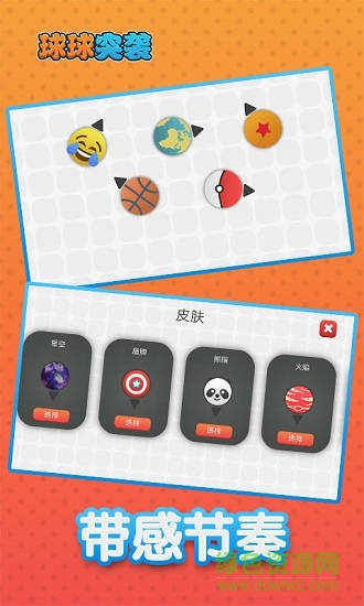 球球突襲 v2.1 安卓版 1