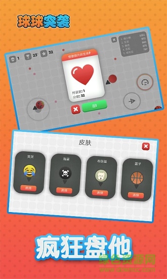 球球突襲 v2.1 安卓版 3