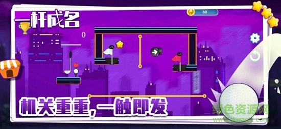 一桿成名 v1.3.22 安卓版 1