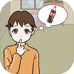 媽媽不讓我喝可樂(lè)