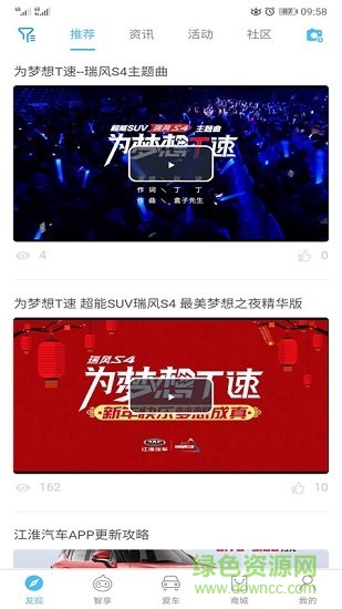 江淮汽車(chē)手機(jī) v3.3.2 官方安卓版 1