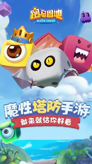 跑馬圈地九游手游下載