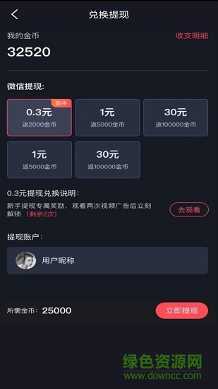 趣刷領(lǐng)紅包app下載