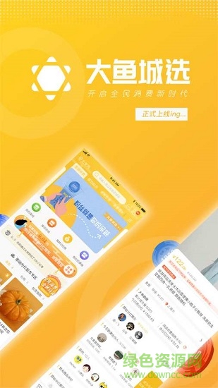 大魚城選電商平臺(tái) v1.0.1 安卓版 0