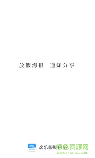 歡樂(lè)假期日歷 v1.1.3 安卓版 1