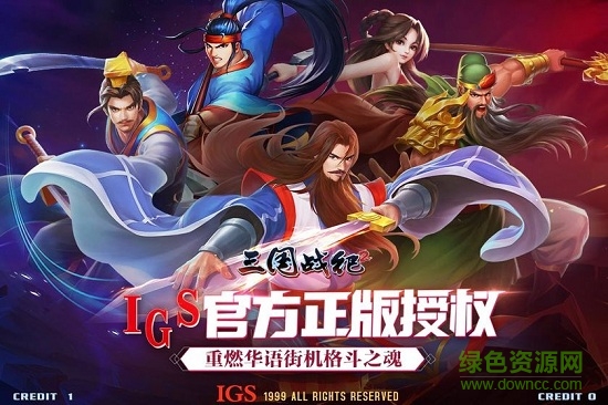 三國戰(zhàn)紀(jì)2電腦版 v2.0.3.1 最新版 0