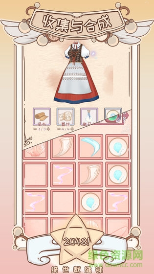 綺世裁縫鋪 v1.2.8 安卓版 0