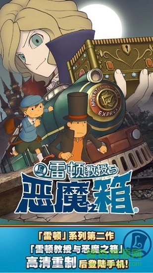 雷頓教授與惡魔之箱中文版
