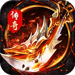 烈火屠龍返利版游戲