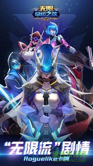 無限命運(yùn)之弦手游下載