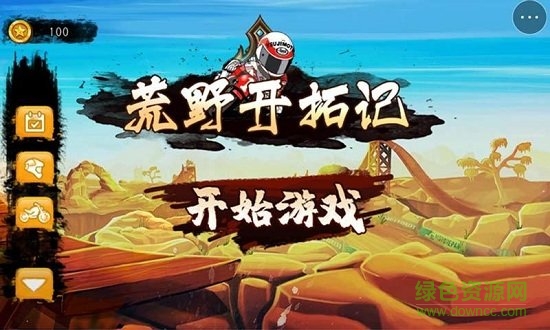 荒野開拓記手游下載