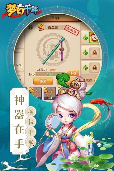 夢(mèng)幻千年游戲 v1.0.5.2 安卓版 0