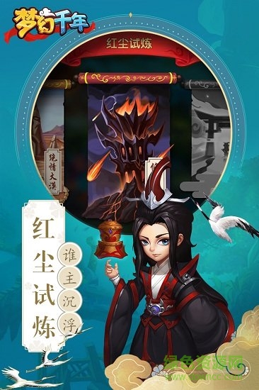 夢(mèng)幻千年手游版