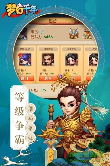 夢(mèng)幻千年游戲 v1.0.5.2 安卓版 2