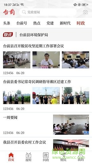 云上臺前客戶端1
