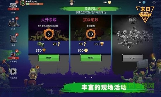 末日敢死隊(duì) v1.3.0 安卓版 2