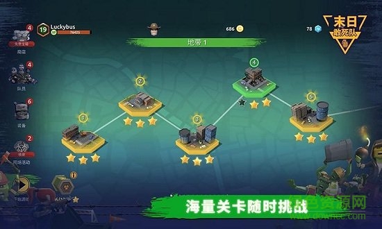 末日敢死隊(duì)游戲下載