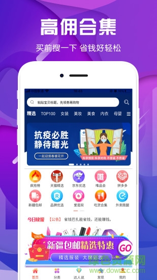 省錢巴扎app 省錢巴扎
