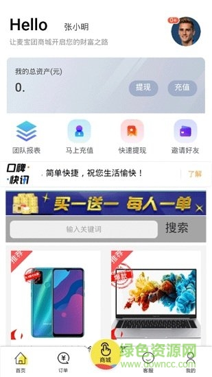 麥寶團(tuán)商城
