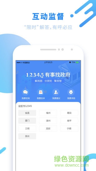 閩政通電腦版