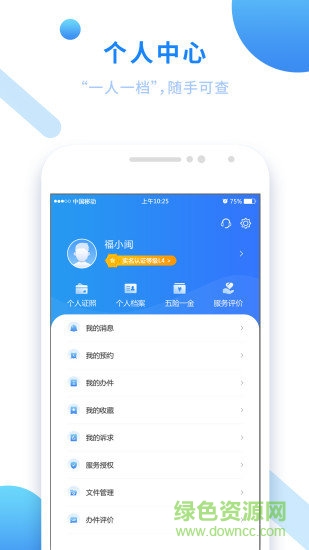 閩政通八閩健康碼電腦版 v3.3.0 pc最新版 3