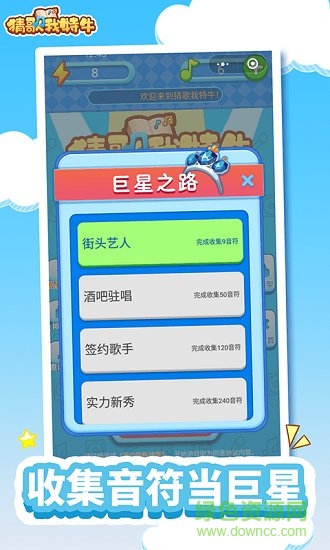 猜歌我特牛游戲下載