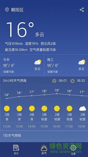 隨刻天氣下載