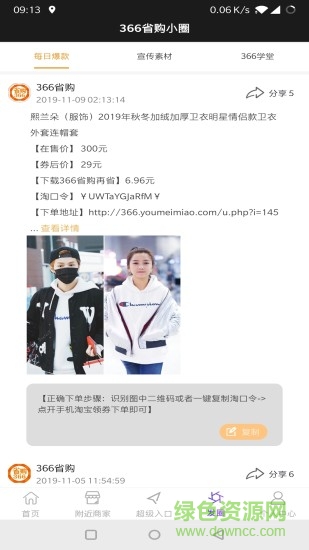 366省購(gòu) v1.9.0 安卓版 0