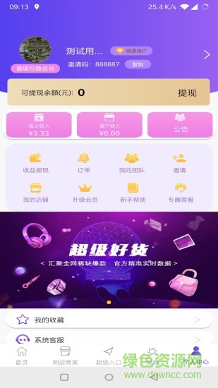 366省購(gòu) v1.9.0 安卓版 2