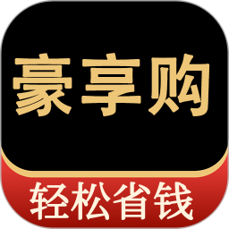 豪享購(gòu)商城手機(jī)版