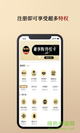 豪享購(gòu)商城手機(jī)版 v1.6.6 官方安卓最新版 1