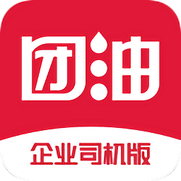 團油企業(yè)司機版app