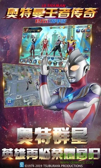 奧特曼王者傳奇官方正版 v1.28 免費(fèi)安卓版 0