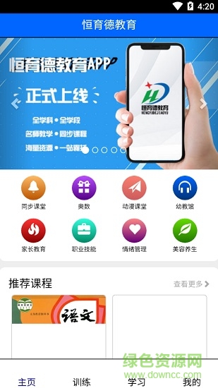 恒育德教育 v1.1.0 官方安卓版 3