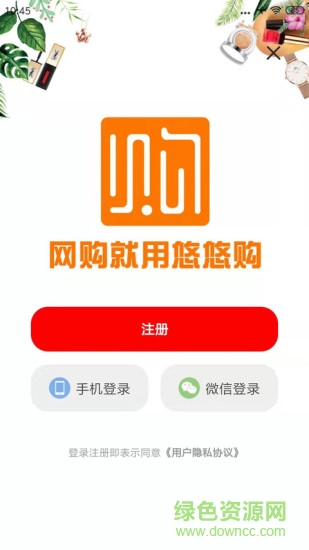 悠悠購(gòu)物商城 v7.4 安卓版 0