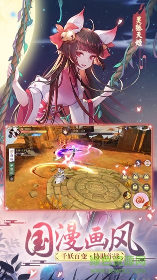 三生三世狐妖緣手游 v1.0 安卓版 0